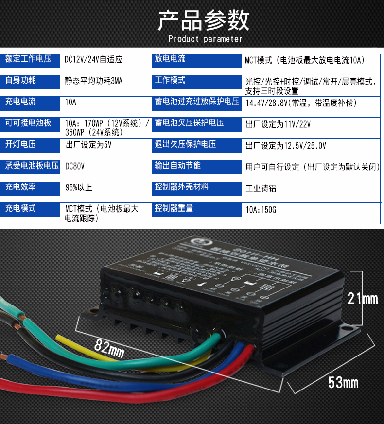 防水路灯控制器