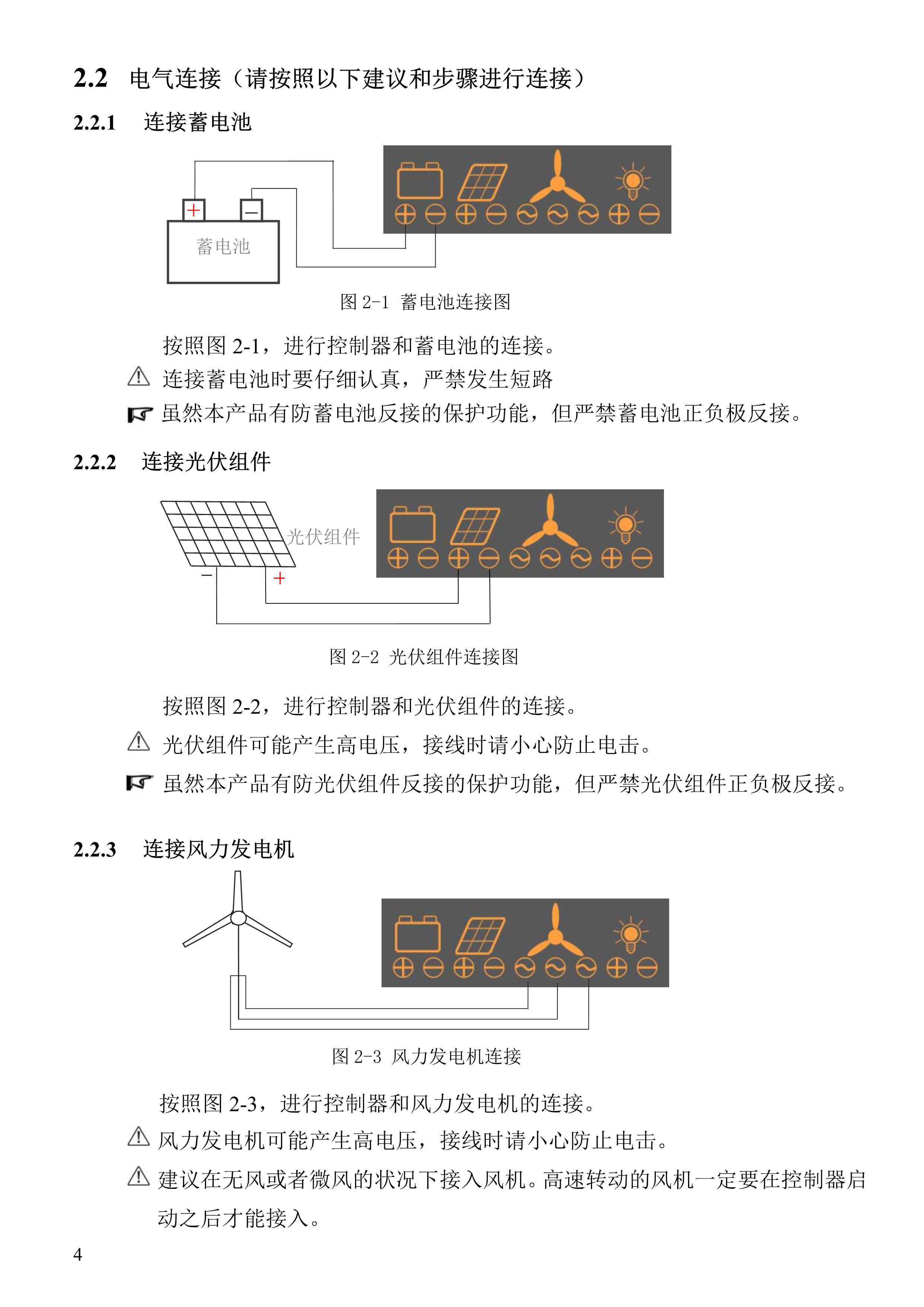 121510170235_0新款普通风光互补路灯控制器说明书_6.jpg