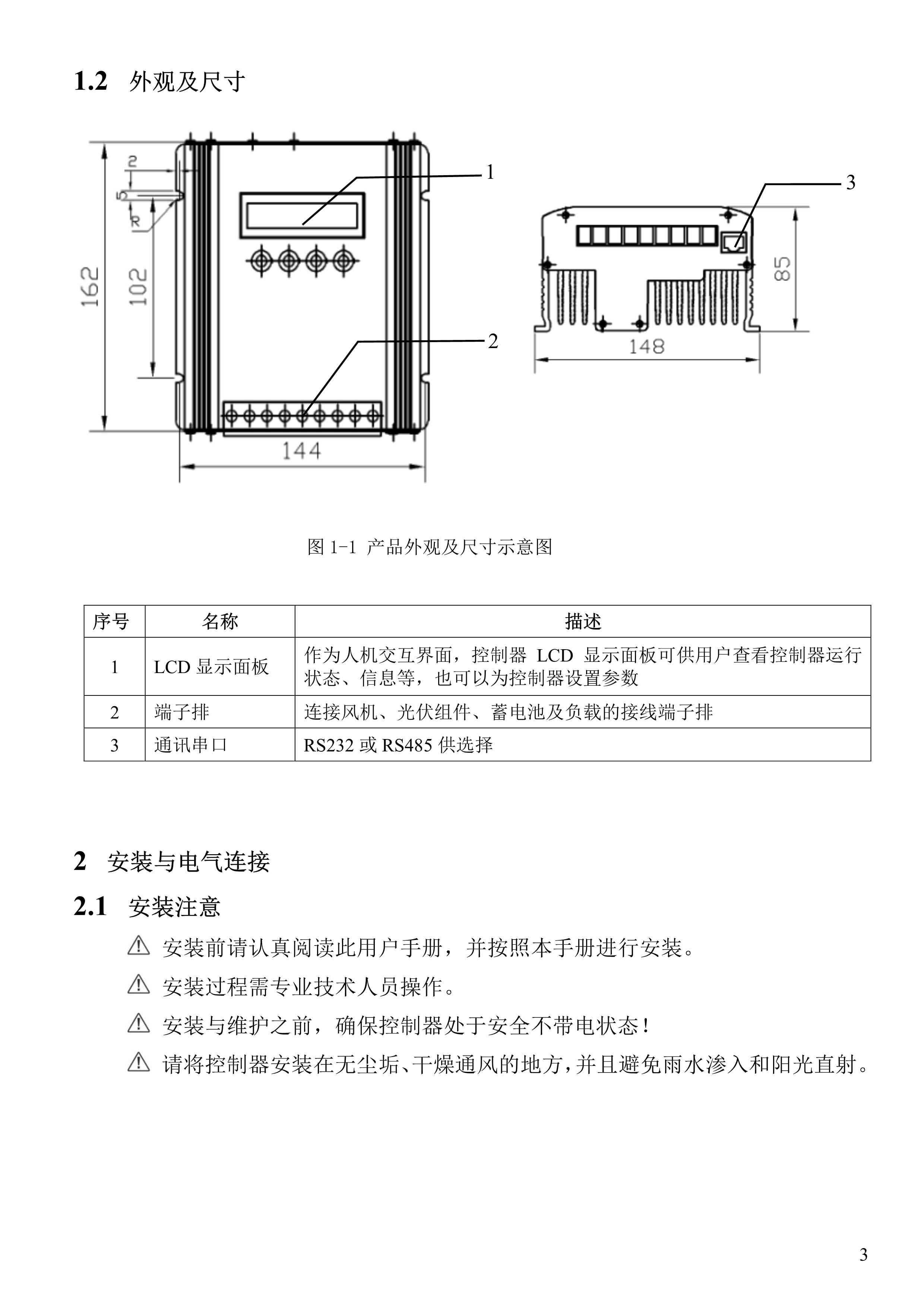 121510170235_0新款普通风光互补路灯控制器说明书_5.jpg