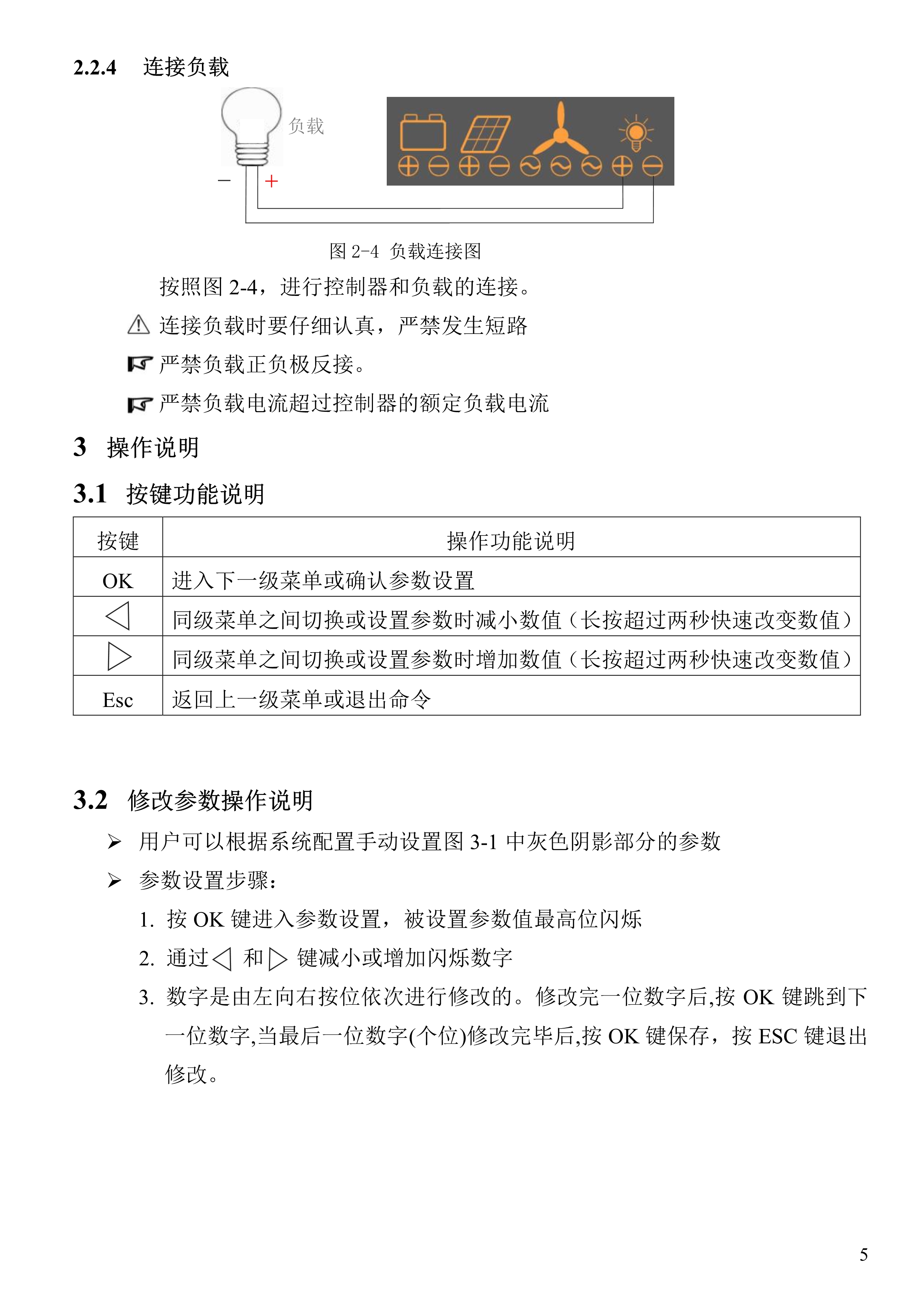 121510170235_0新款普通风光互补路灯控制器说明书_7.jpg