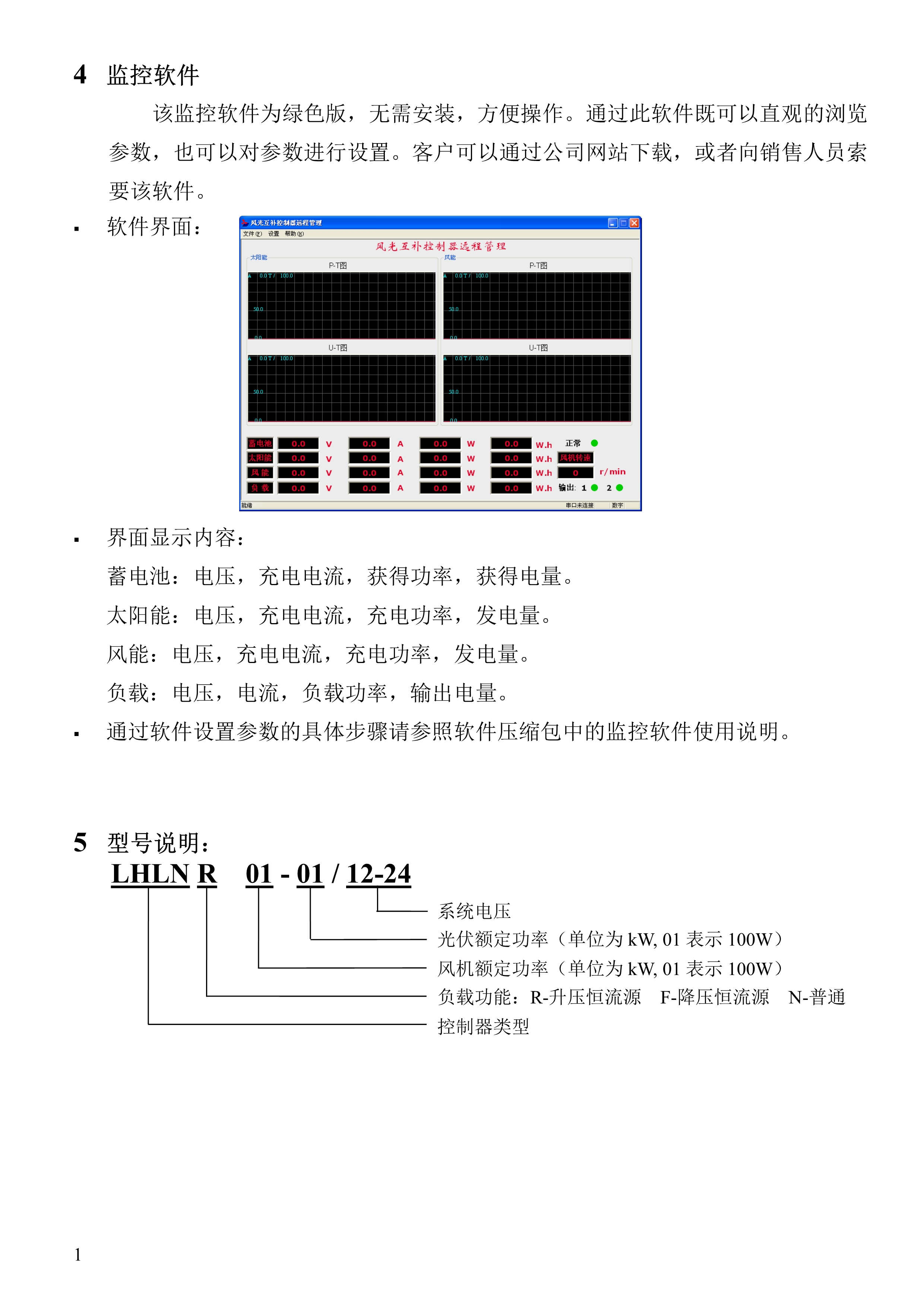 121510170235_0新款普通风光互补路灯控制器说明书_14.jpg