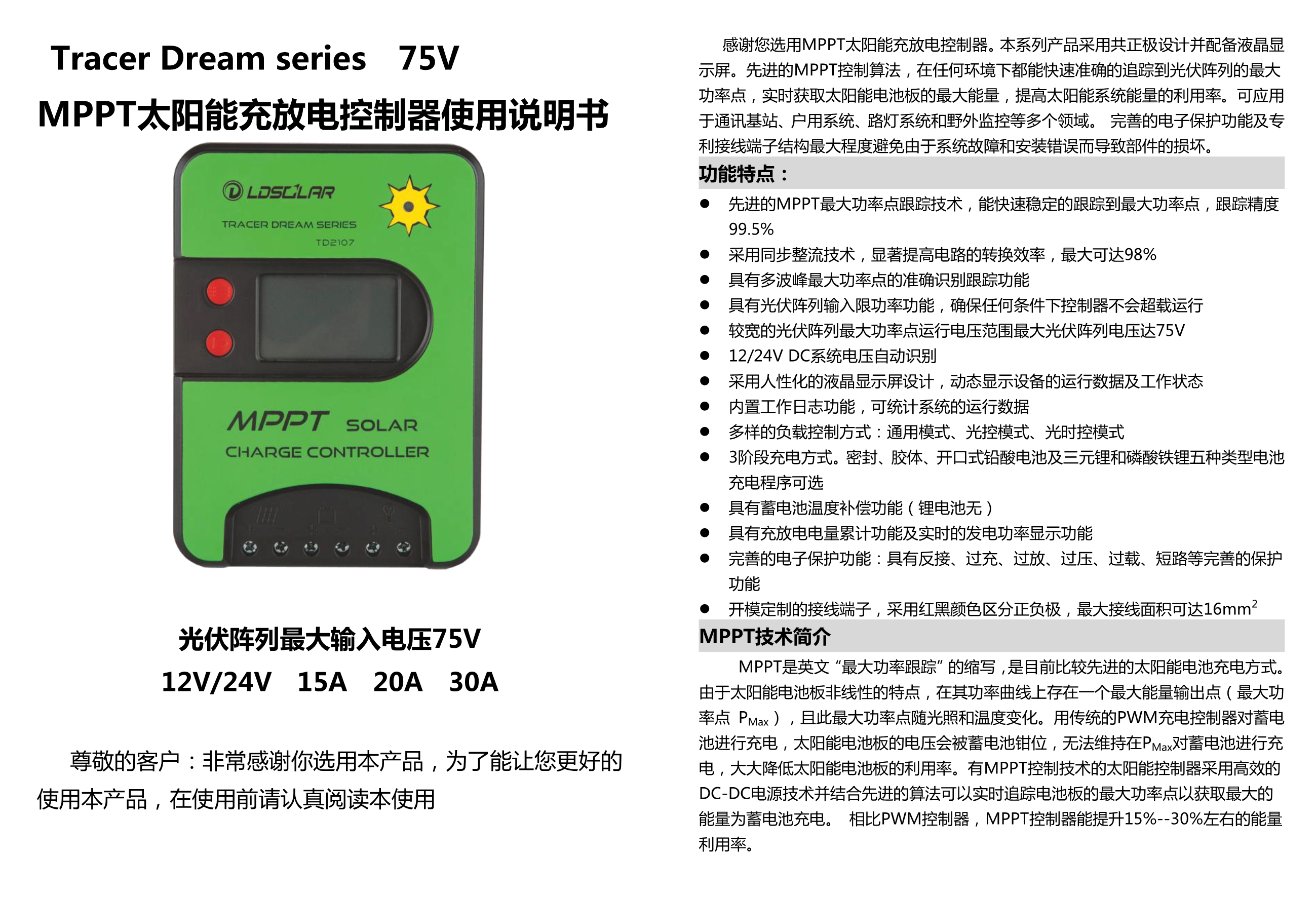 121510173325_0绿色MPPT控制器中文说明书_1.jpg