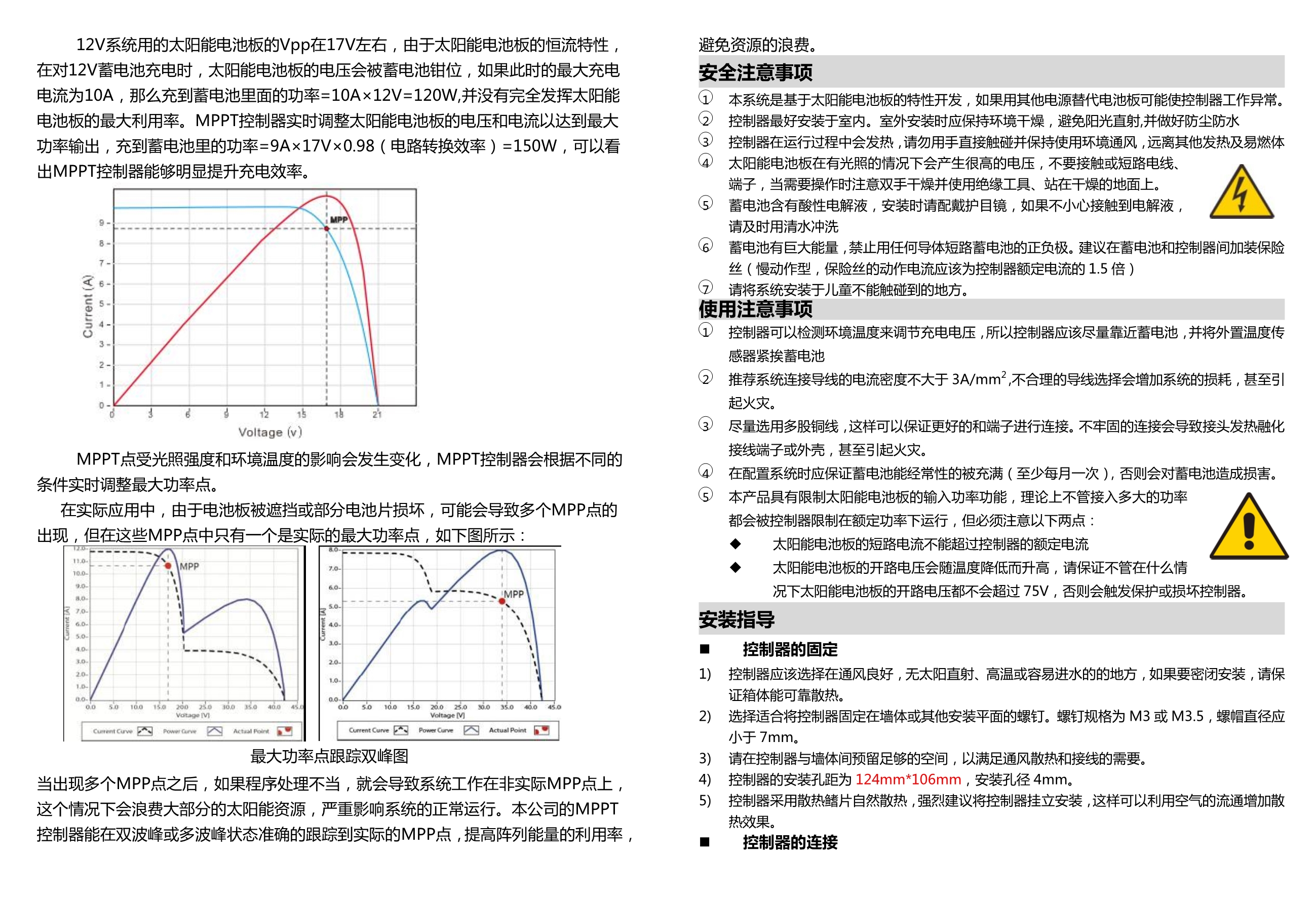 121510173325_0绿色MPPT控制器中文说明书_2.jpg